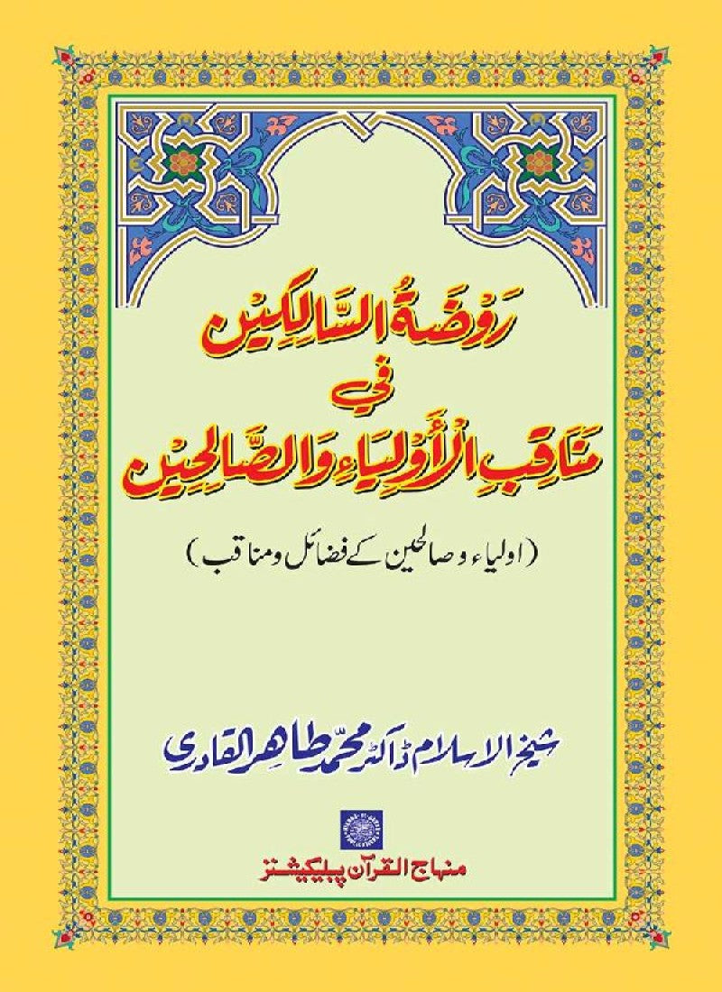 Awliya’ wa Salihin ke Faza’il-o-Manaqib