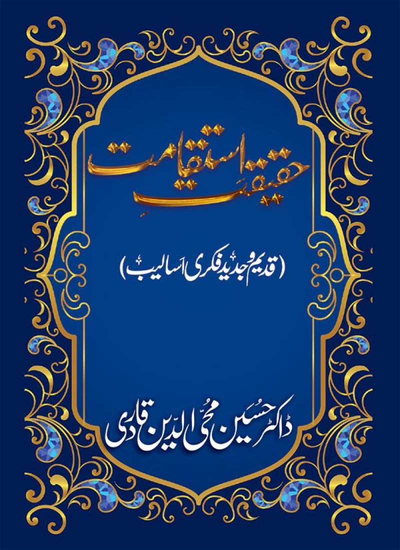 Haqiqat e Istiqamat (Qadim o Jadid Fikri Asalib)