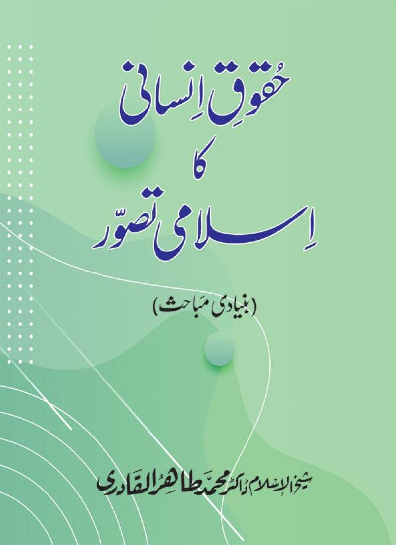 Huqooq e Insani ka Islami Tasawwur (Bunyadi Mabahis)