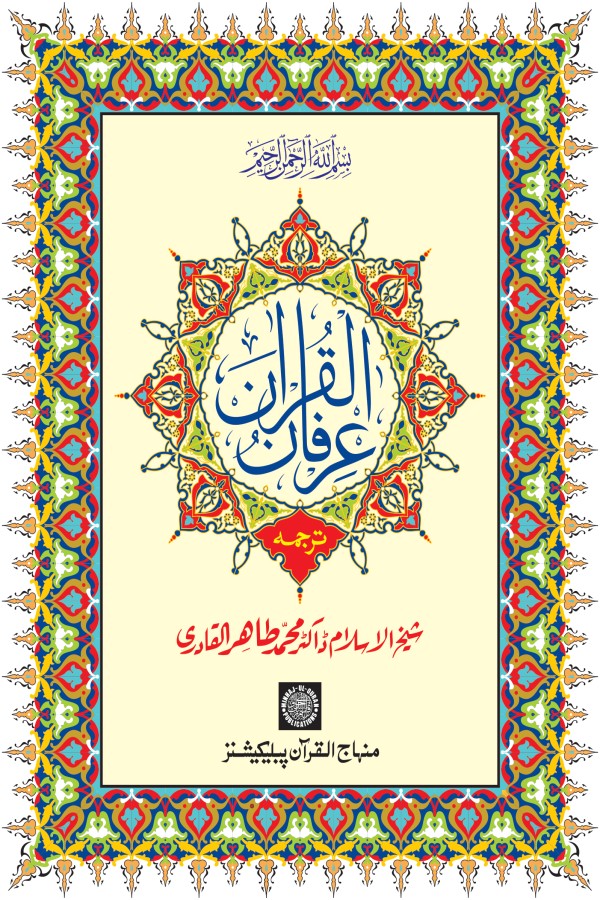 Irfan-ul-Quran