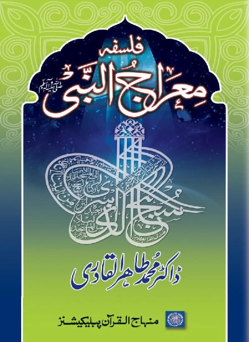 The philosophy of the Prophet Muhammad (S.A.W) Ascension (Miraj)