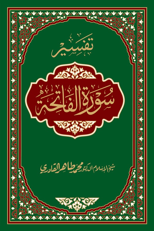 Tafseer Sura al-Fatiha