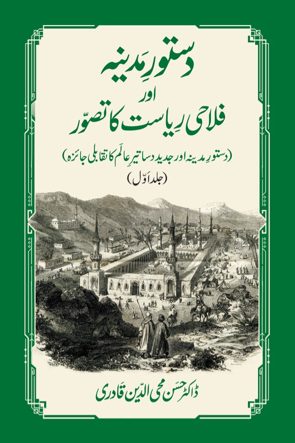 Dustur e Madina aur Falahi Riyasat ka Tasawwur - Vol 2