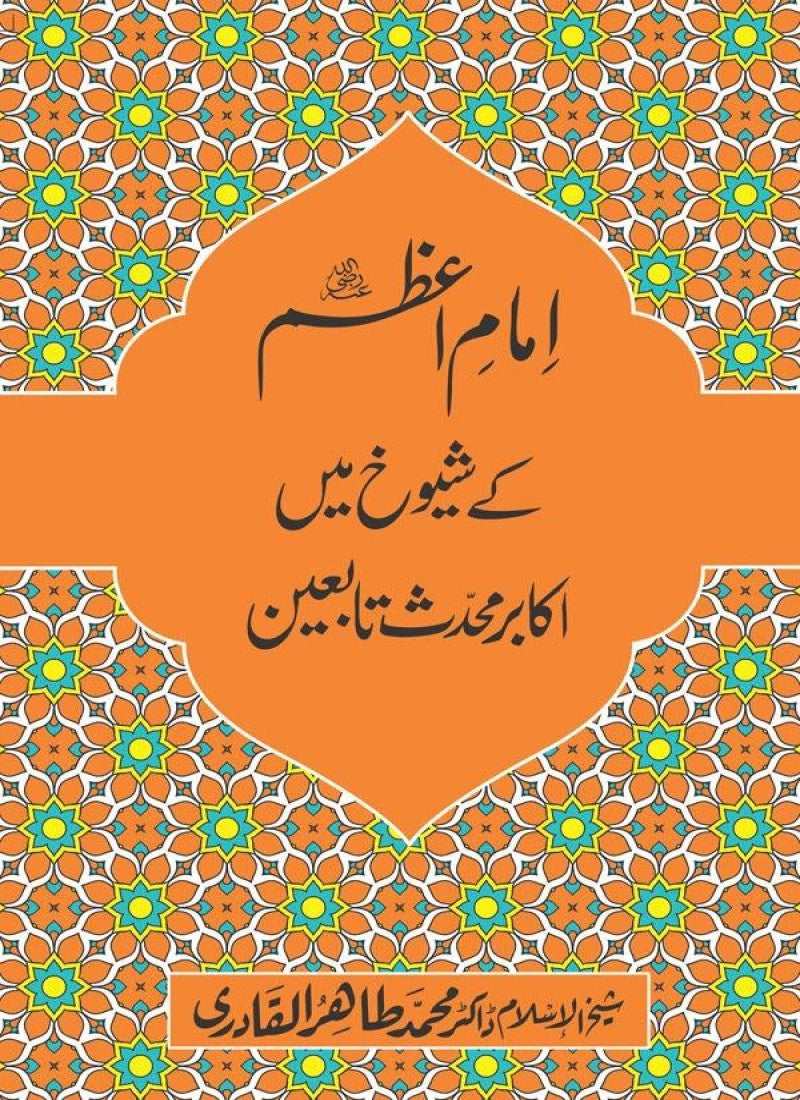 Imam-e-Azam kay Shuyukh mein Akabir Muhaddith Tabieen