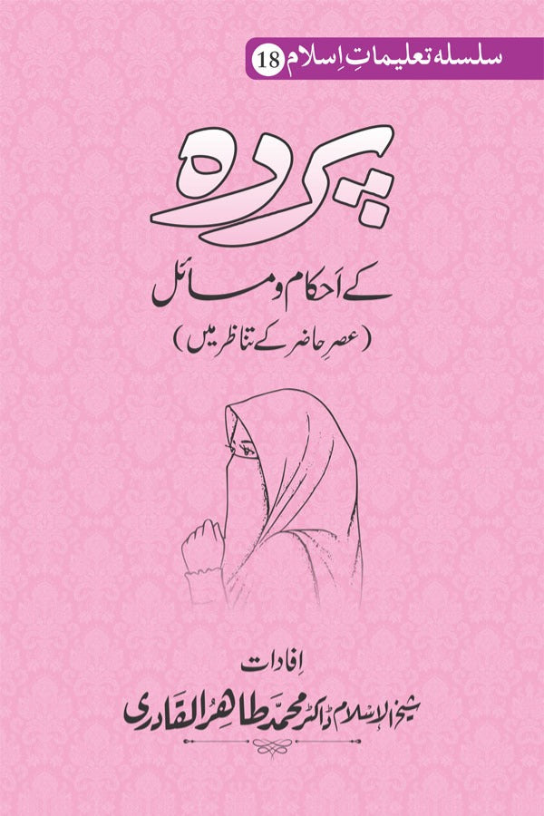 Parda kay Ahkam o Masail (Asr e Hazir kay tanazur mein)