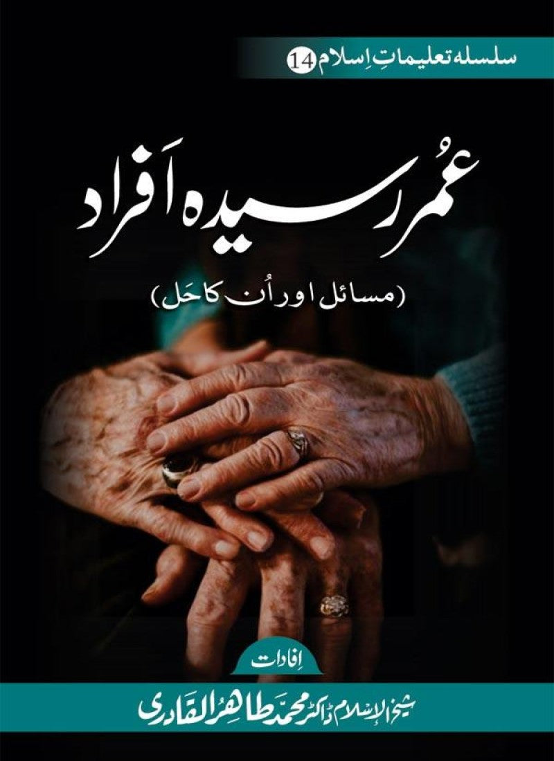 Silsila Talimat-e-Islam (14): Umar Raseeda Afrad (Masail awr Unka Hal)