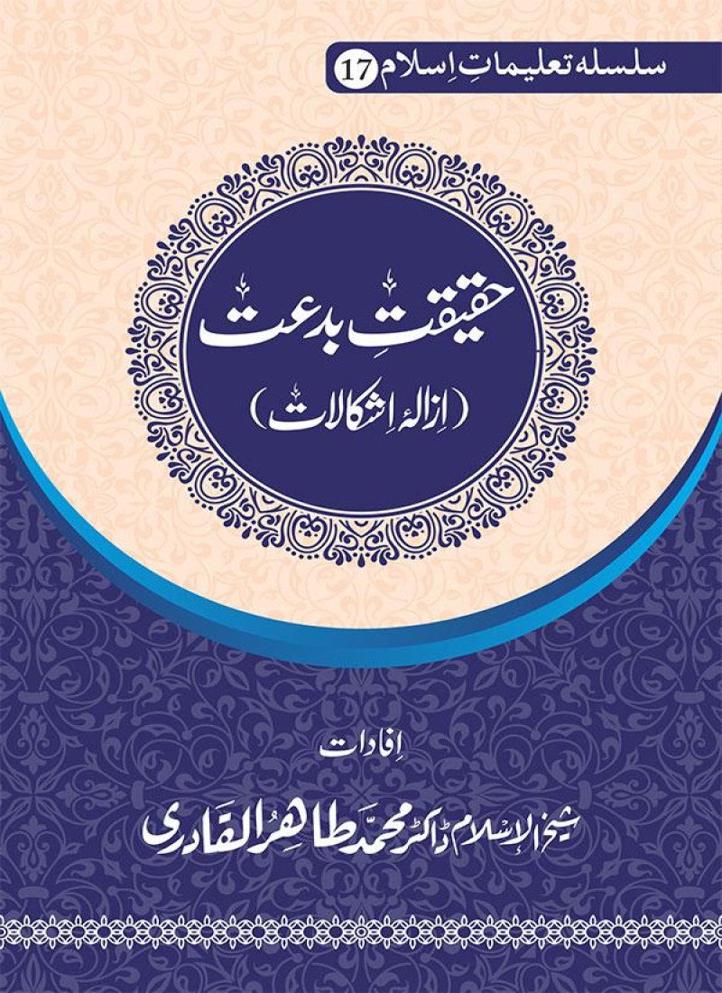 Silsila Talimat-e-Islam (17): Haqiqat e Bidat (Izala e Ishkalat)