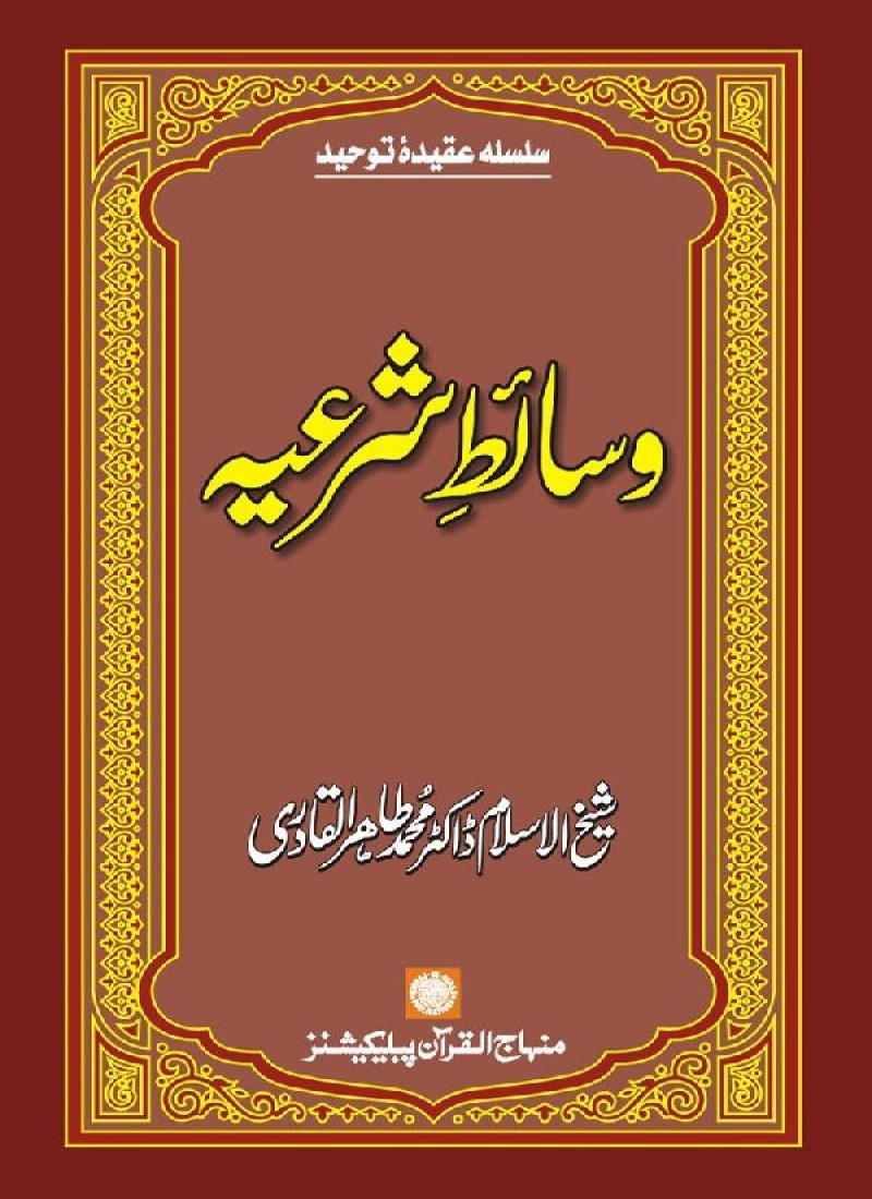 Wasait-e-Shariyya