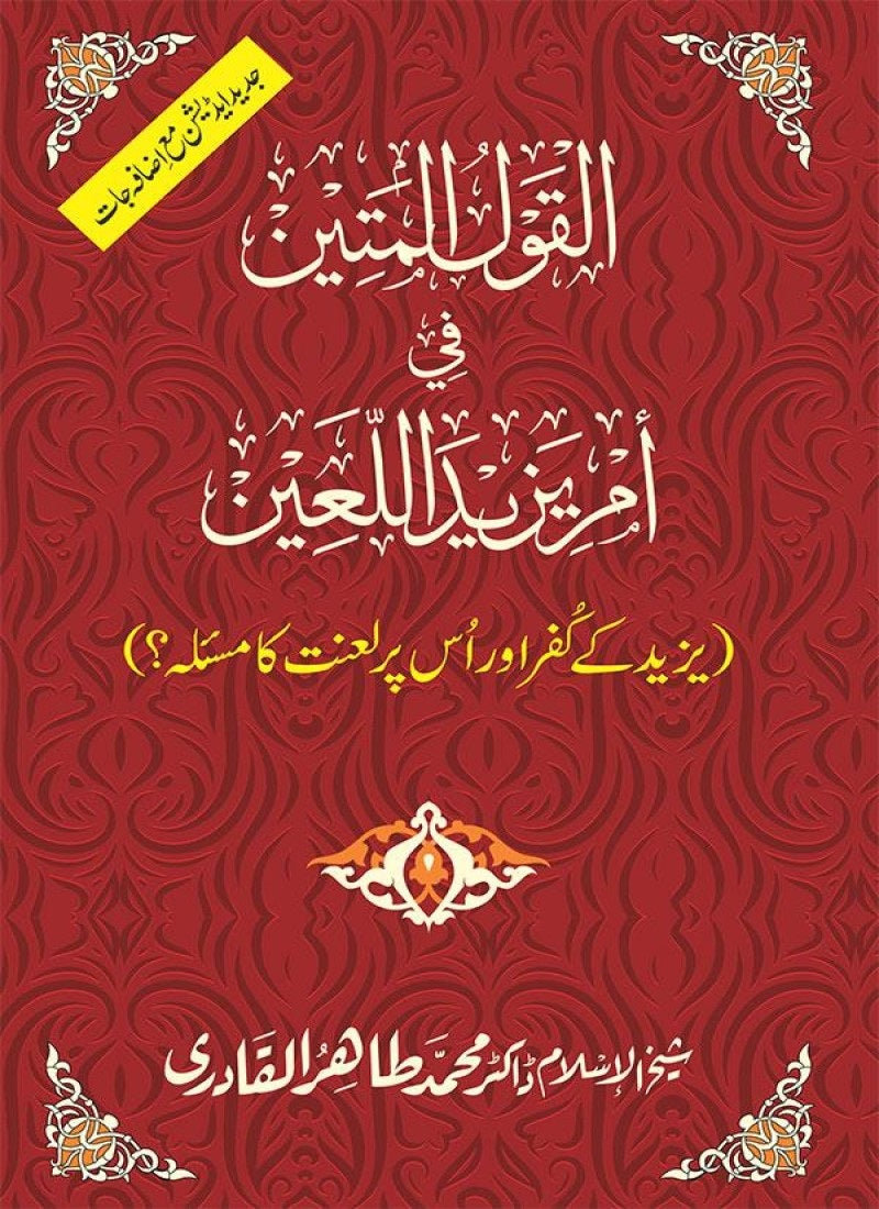 Yazid ke Kufr awr us par Laanat ka Masala?