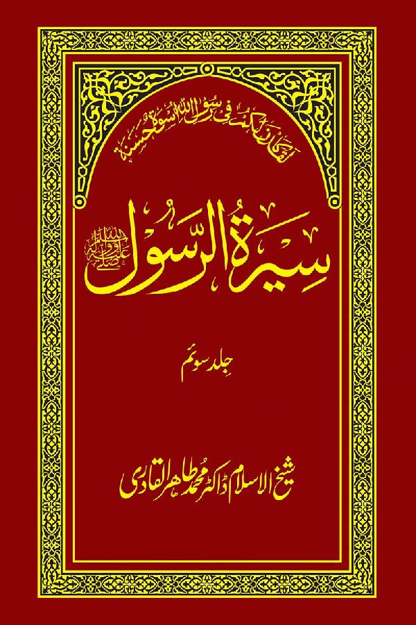 Seerah of the Prophet — Volume Three